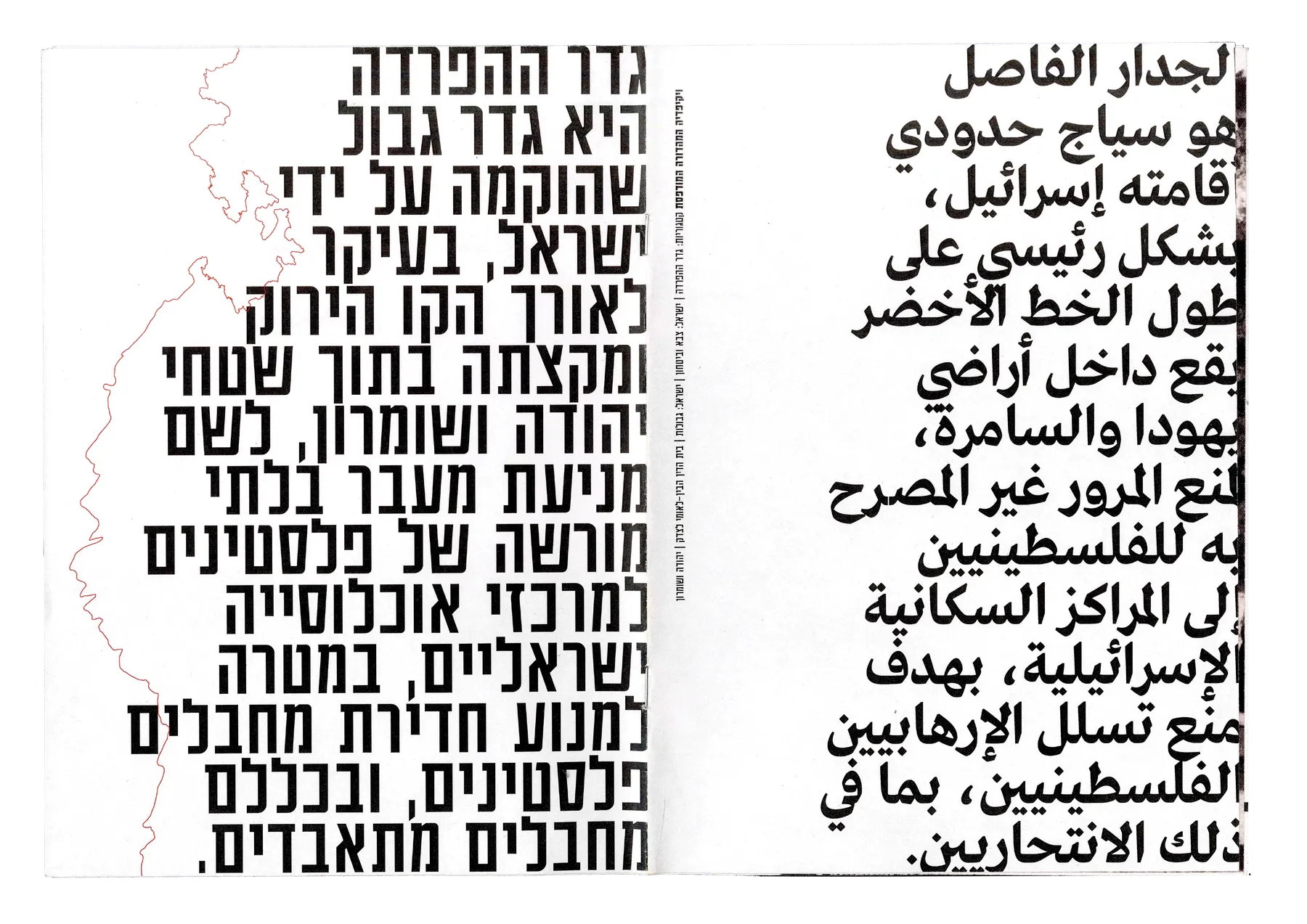 West Bank Barrier booklet spread 1