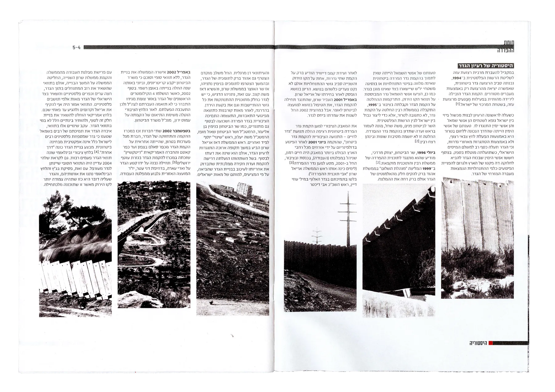 West Bank Barrier booklet spread 2