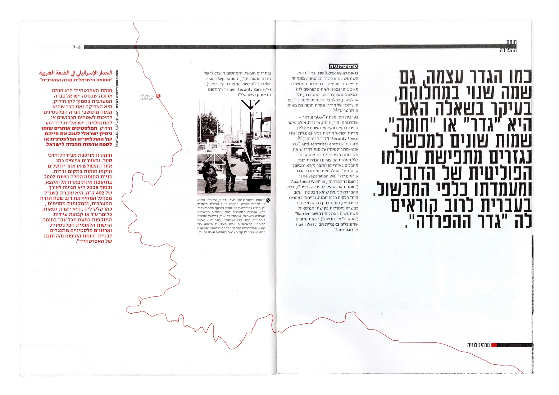 West Bank Barrier booklet spread 3