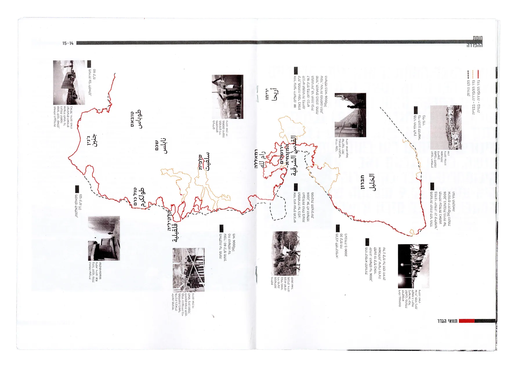 West Bank Barrier booklet spread 4