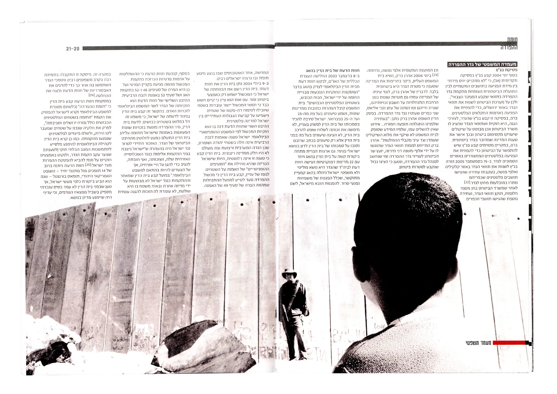 West Bank Barrier booklet spread 6